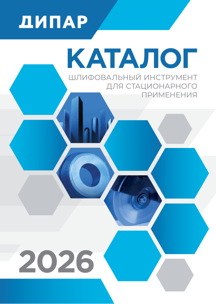 Дипар стационарная шлифовка